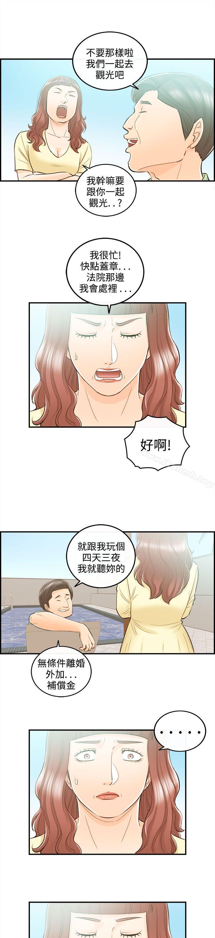 离婚报告书第44话-某对夫妻的淫乱之旅(2)