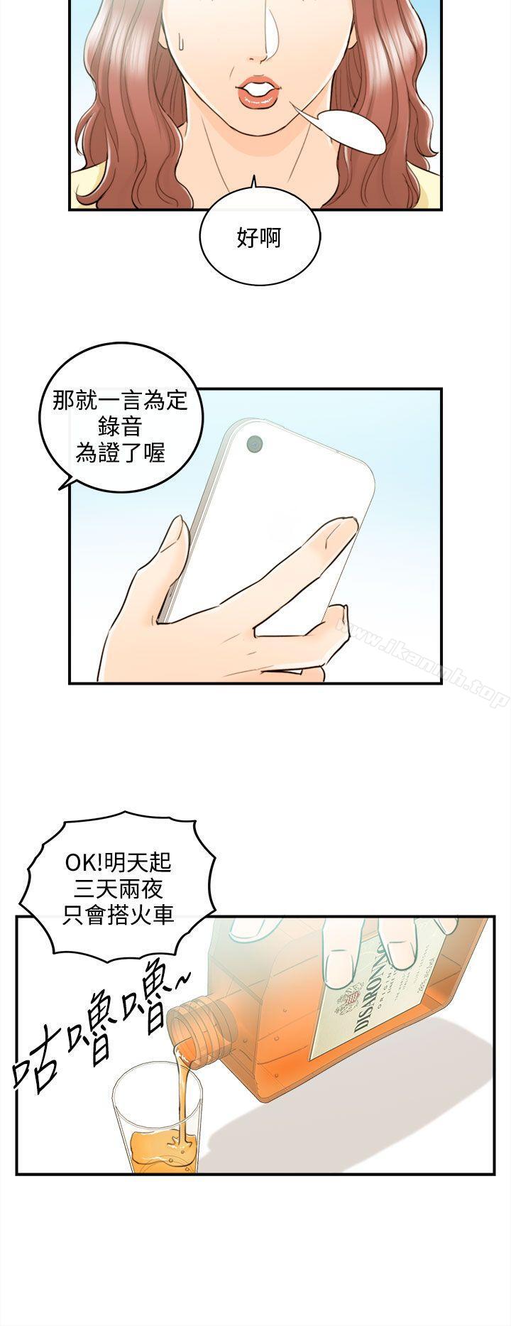 离婚报告书第44话-某对夫妻的淫乱之旅(2)