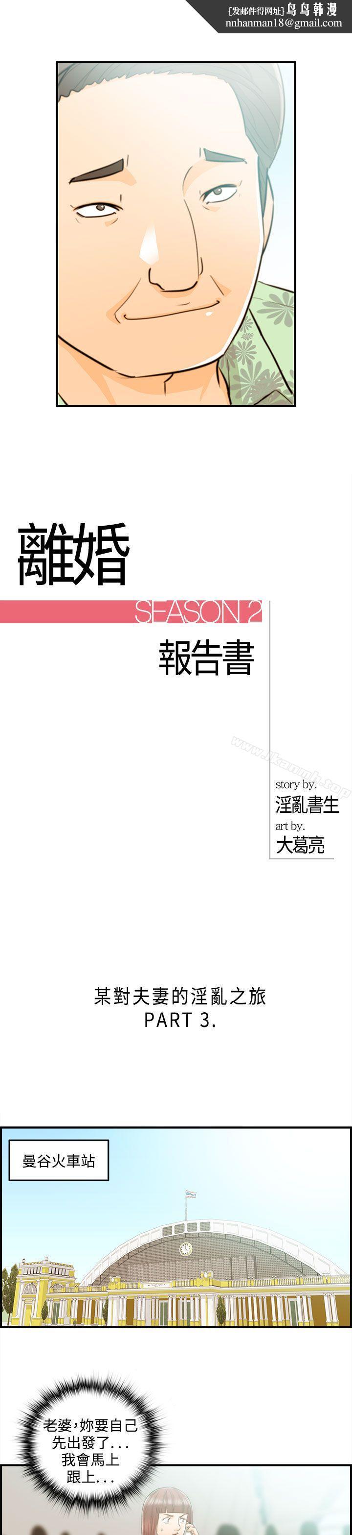 离婚报告书第45话-某对夫妻的淫乱之旅(3)