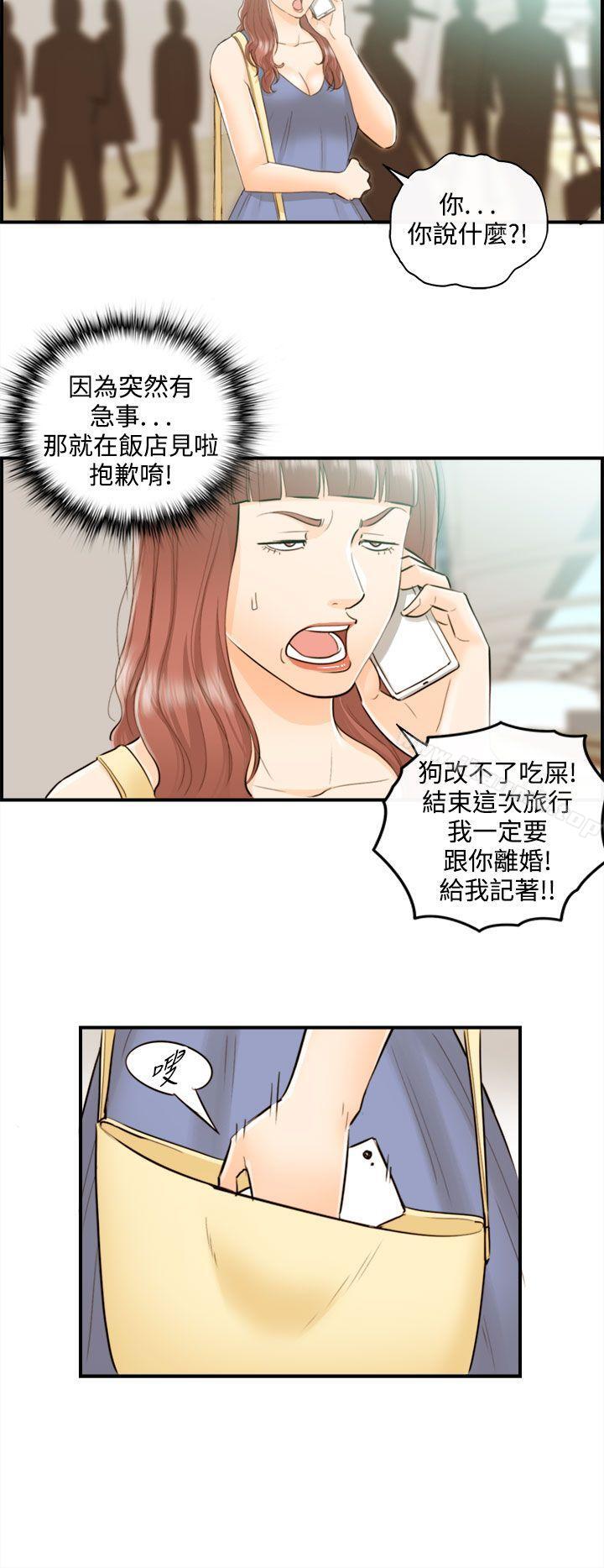 离婚报告书第45话-某对夫妻的淫乱之旅(3)