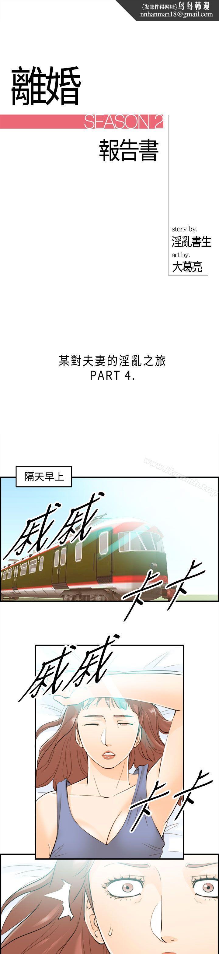 离婚报告书第46话-某对夫妻的淫乱之旅(4)