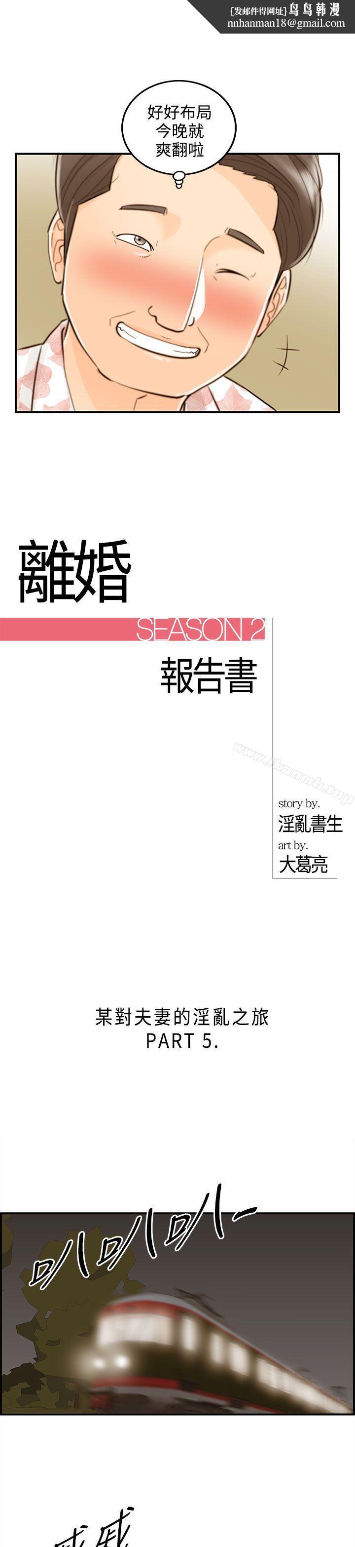 离婚报告书第47话-某对夫妻的淫乱之旅(5)