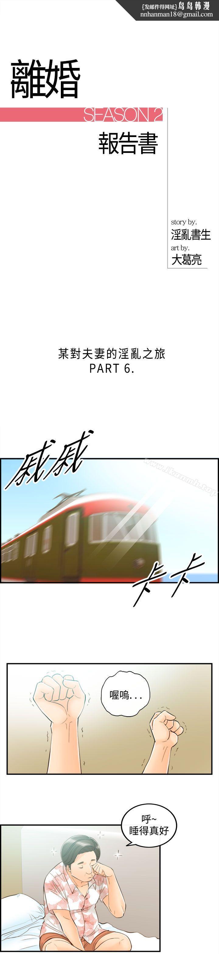 离婚报告书第48话-某对夫妻的淫乱之旅(6)