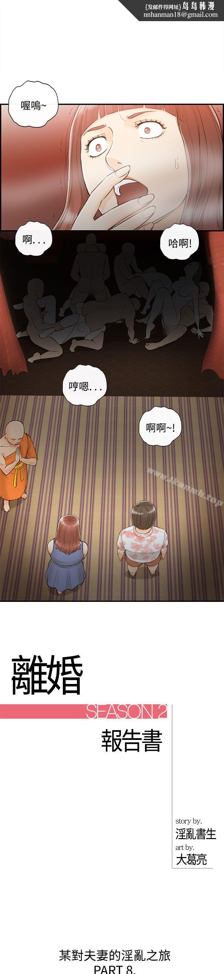 离婚报告书第50话-某对夫妻的淫乱之旅(8)