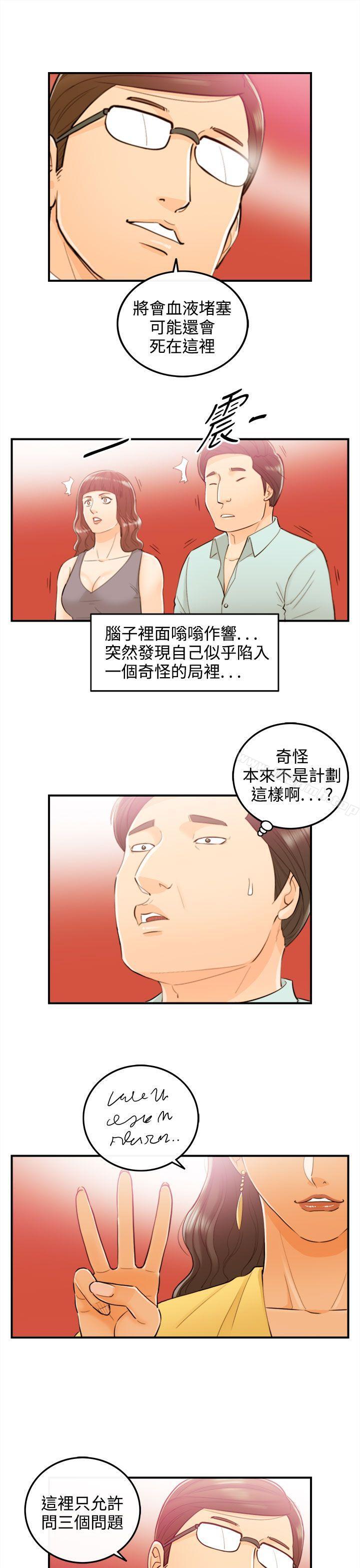 离婚报告书第51话-某对夫妻的淫乱之旅(9)
