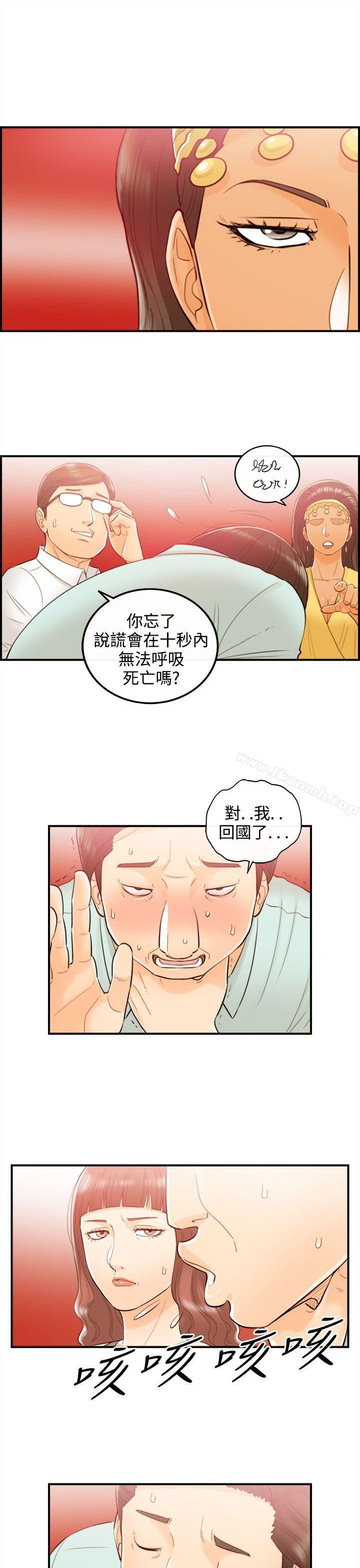 离婚报告书第51话-某对夫妻的淫乱之旅(9)