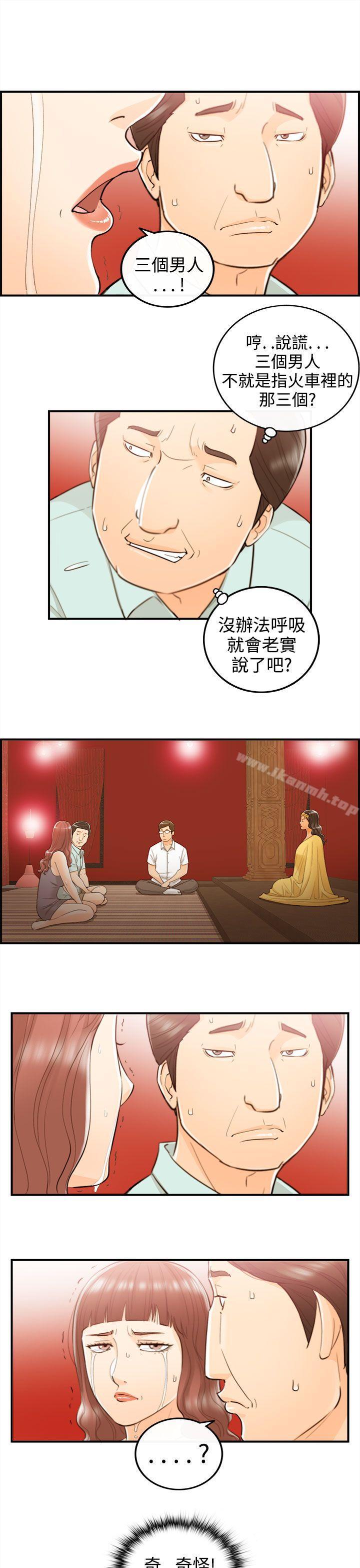离婚报告书第52话-某对夫妻的淫乱之旅(终)