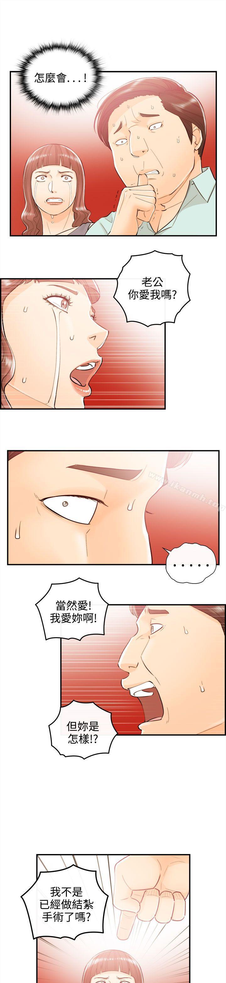 离婚报告书第52话-某对夫妻的淫乱之旅(终)