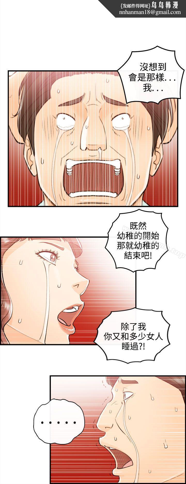 离婚报告书第52话-某对夫妻的淫乱之旅(终)