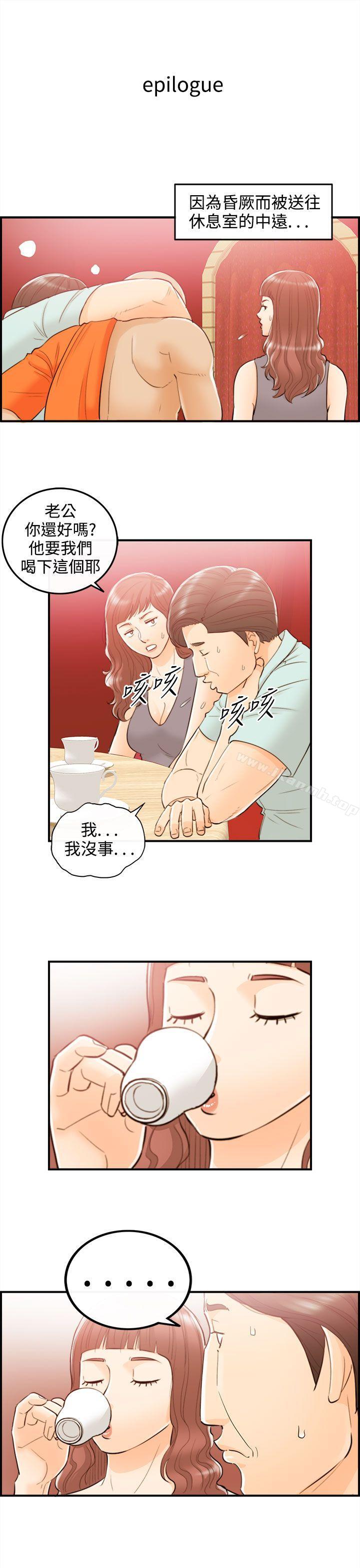 离婚报告书第52话-某对夫妻的淫乱之旅(终)