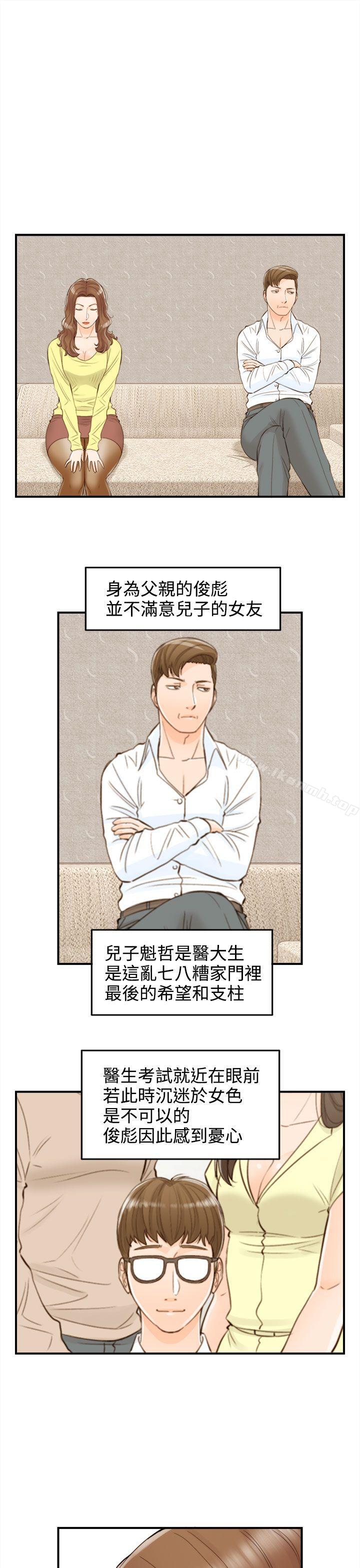 离婚报告书第53话-儿子的女人(1)
