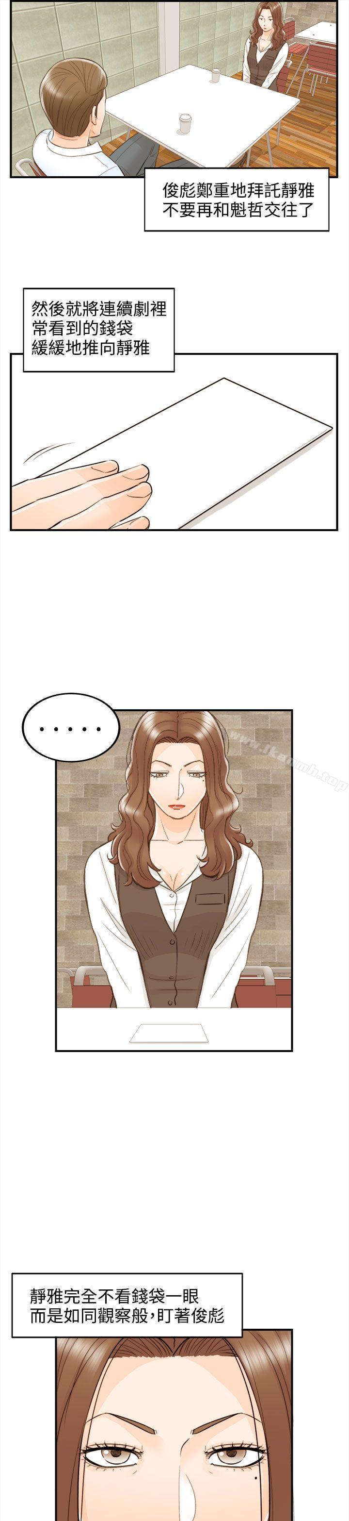 离婚报告书第53话-儿子的女人(1)