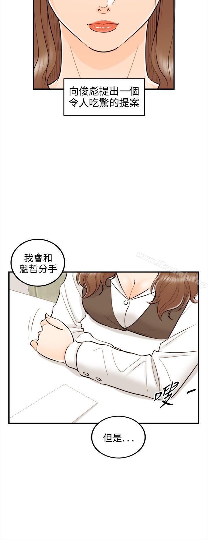 离婚报告书第53话-儿子的女人(1)