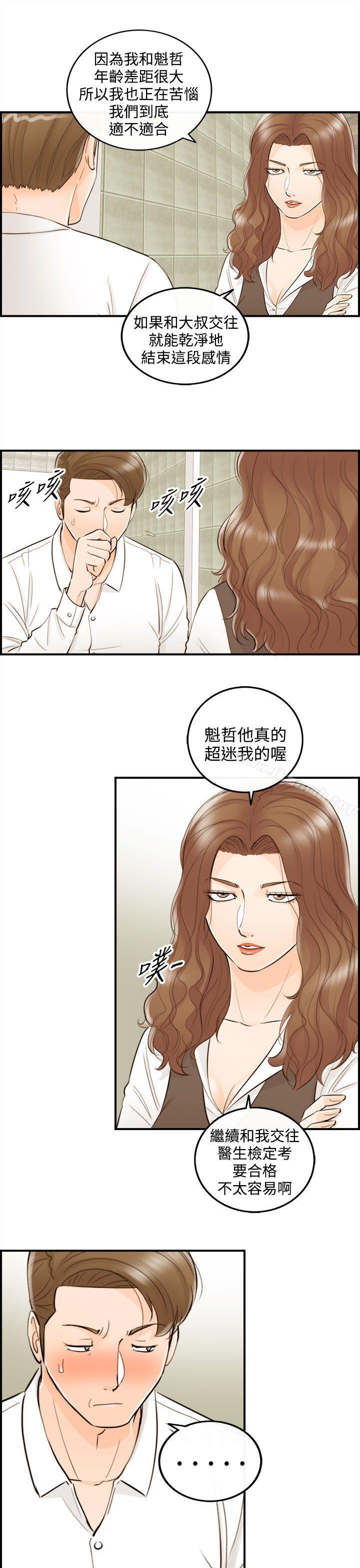 离婚报告书第54话-儿子的女人(2)