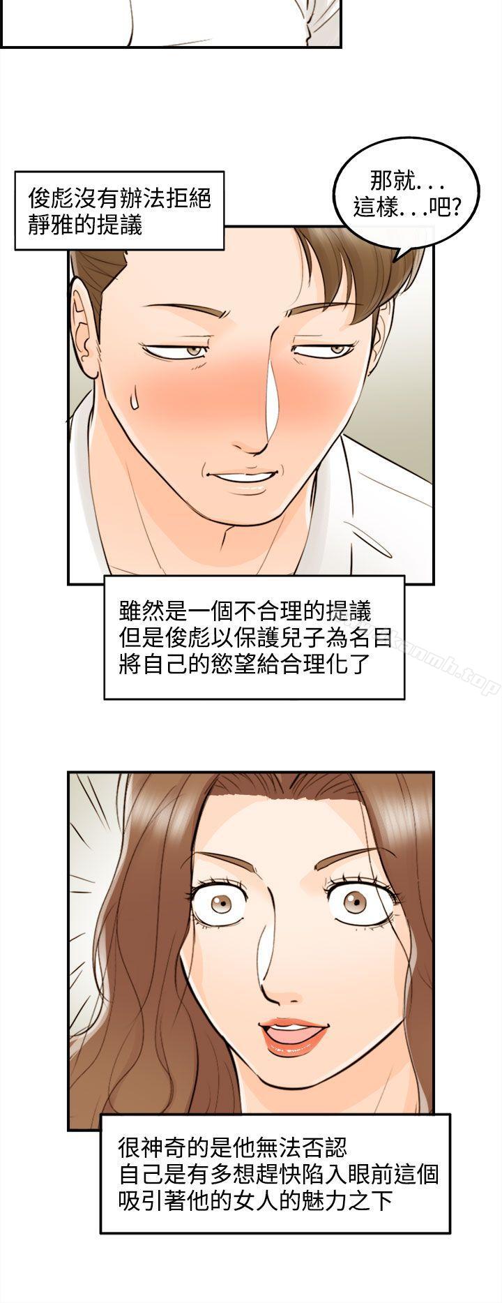 离婚报告书第54话-儿子的女人(2)