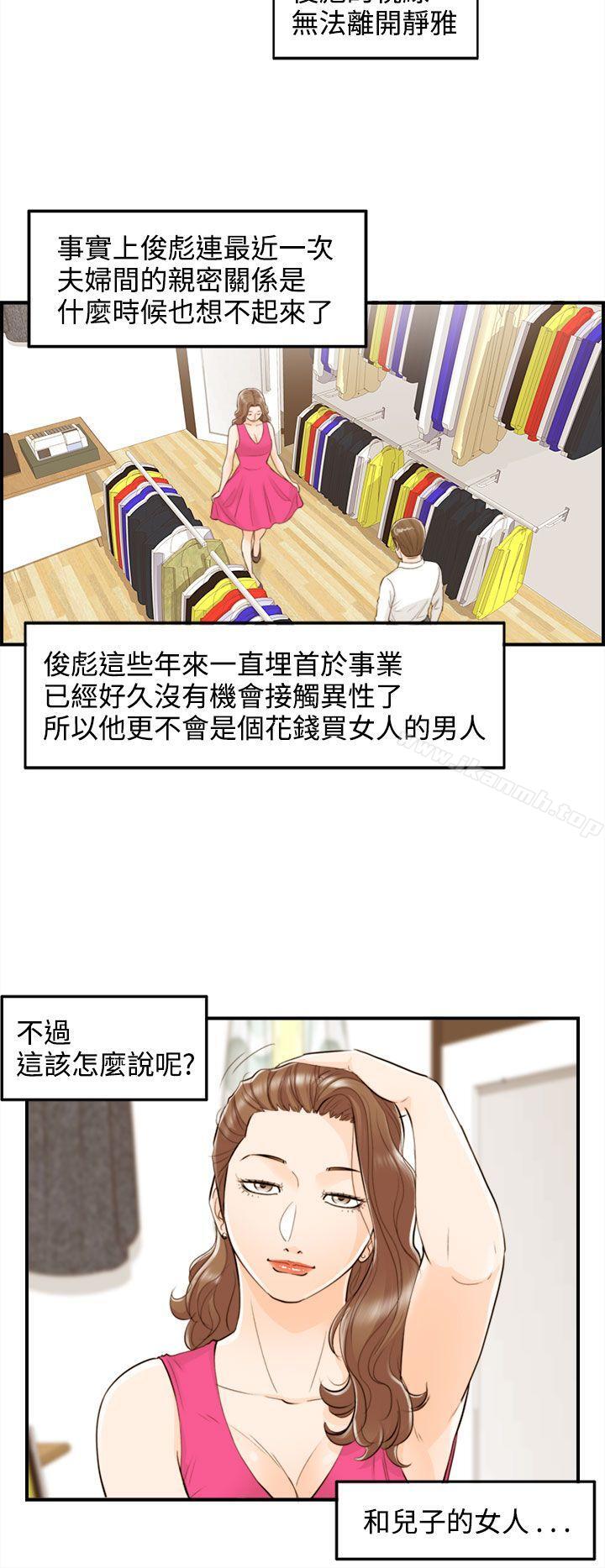 离婚报告书第54话-儿子的女人(2)
