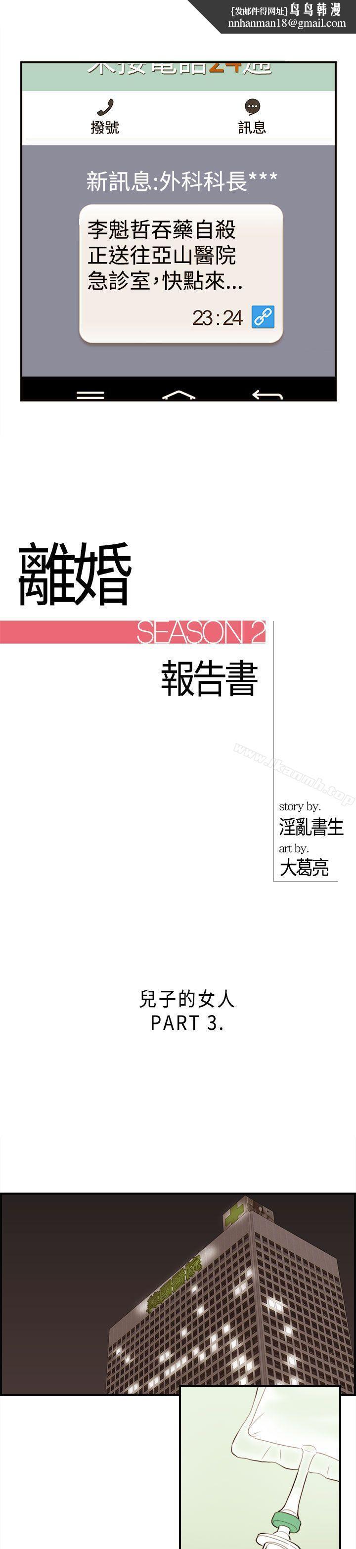 离婚报告书第55话-儿子的女人(3)