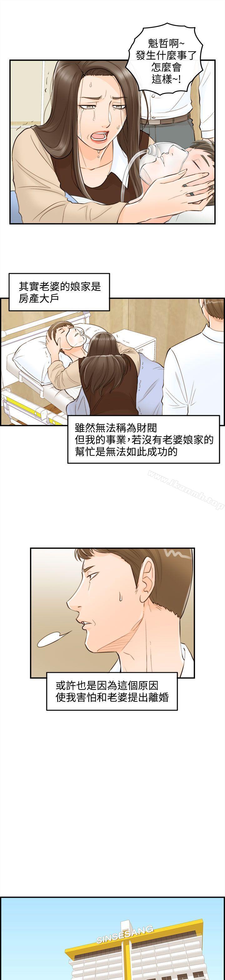 离婚报告书第55话-儿子的女人(3)