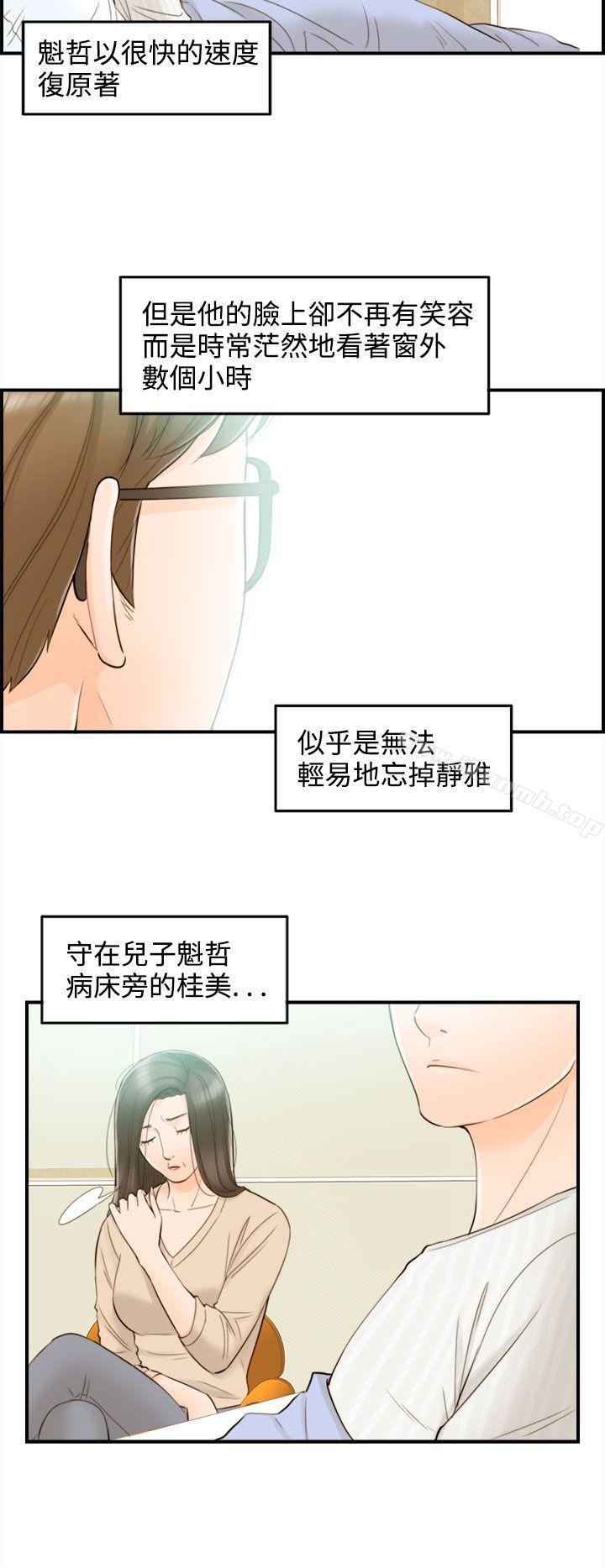 离婚报告书第55话-儿子的女人(3)