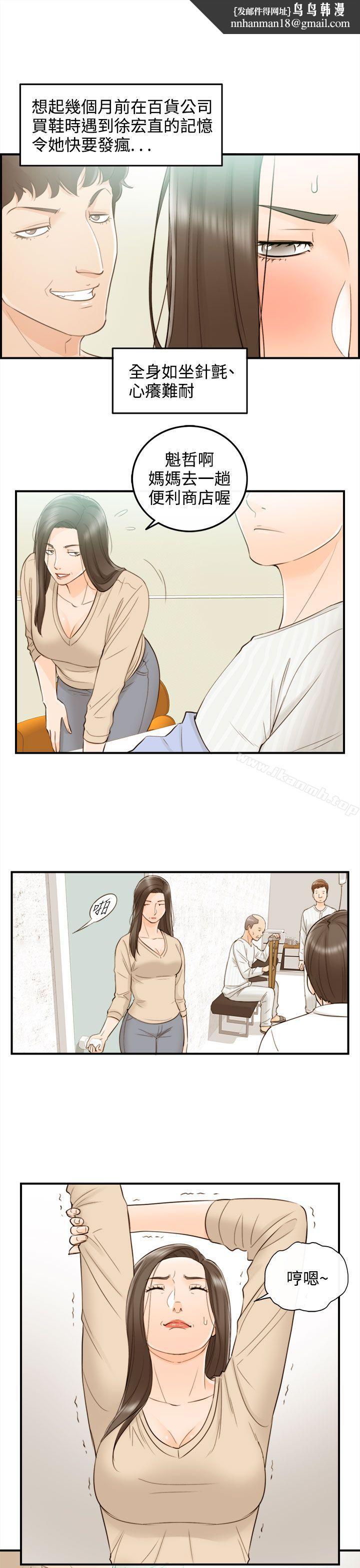 离婚报告书第55话-儿子的女人(3)