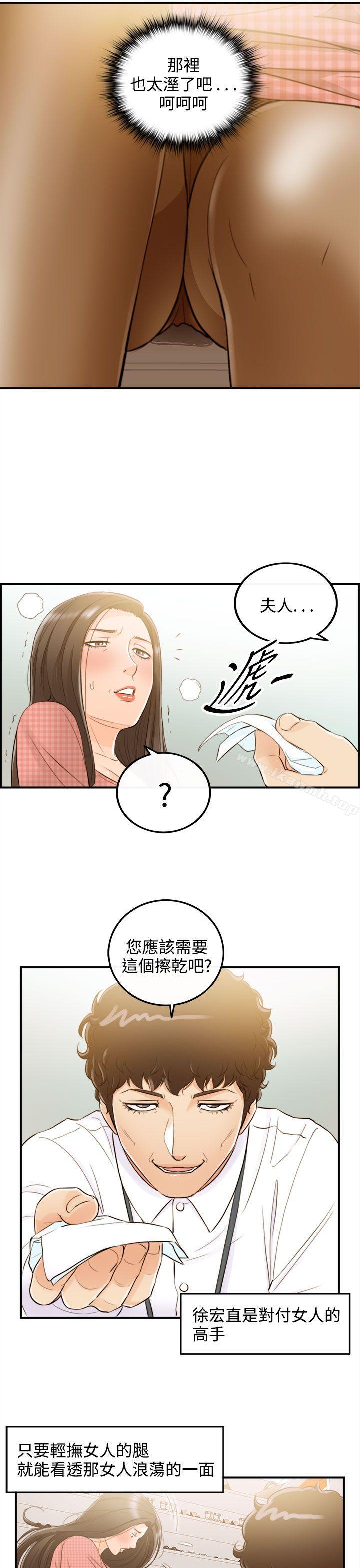 离婚报告书第55话-儿子的女人(3)