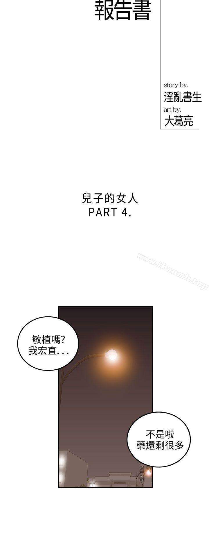 离婚报告书第56话-儿子的女人(4)