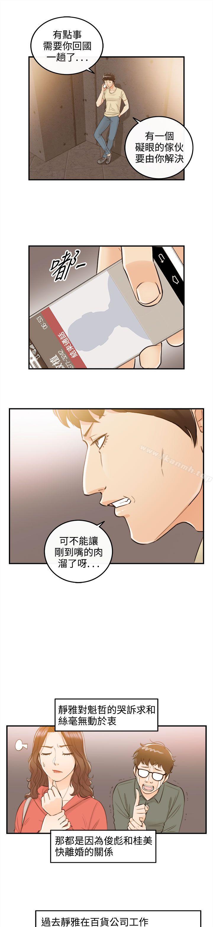 离婚报告书第56话-儿子的女人(4)