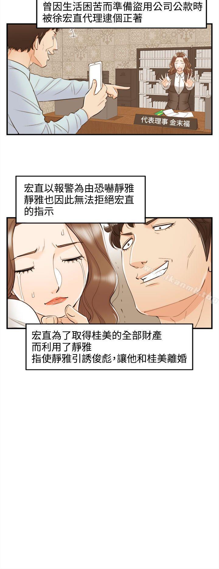 离婚报告书第56话-儿子的女人(4)