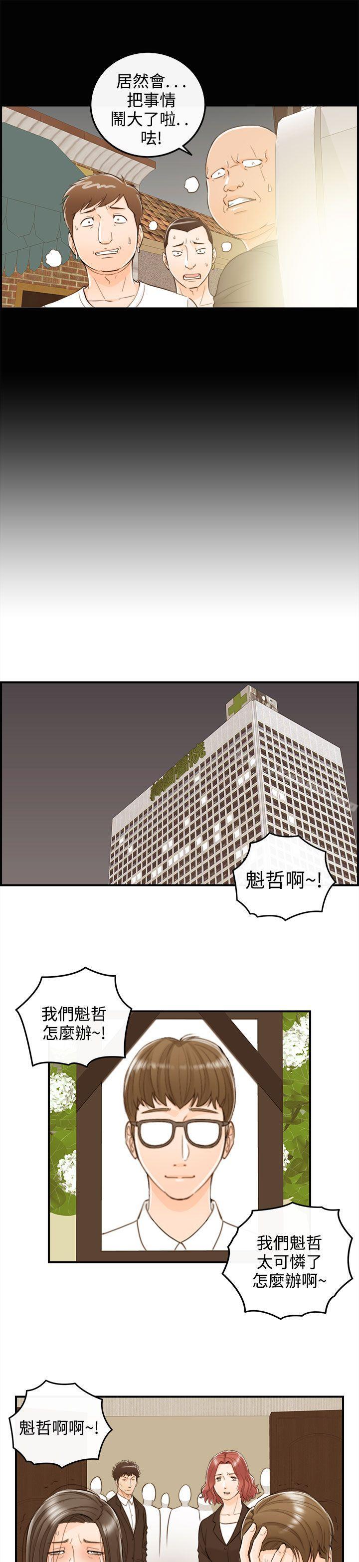 离婚报告书第56话-儿子的女人(4)