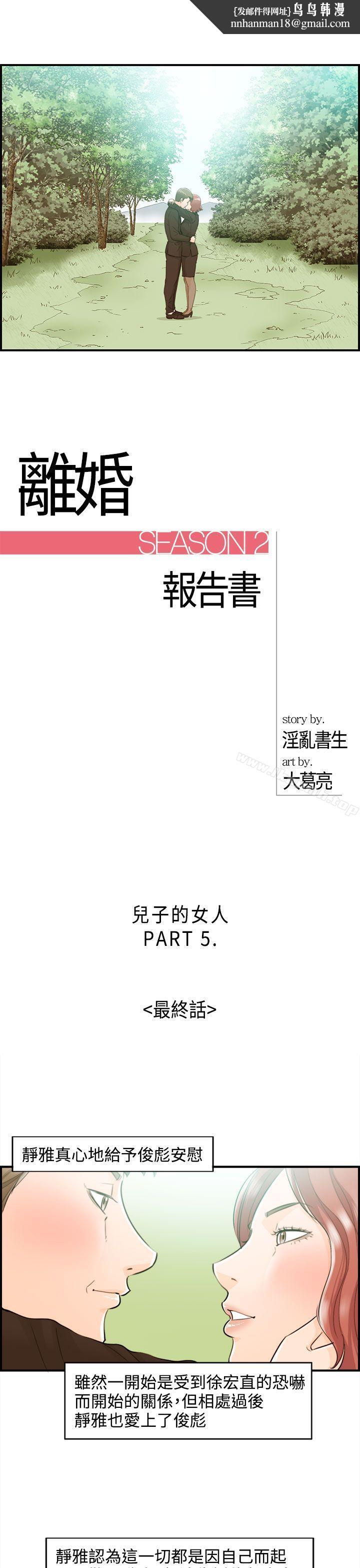 离婚报告书最终话