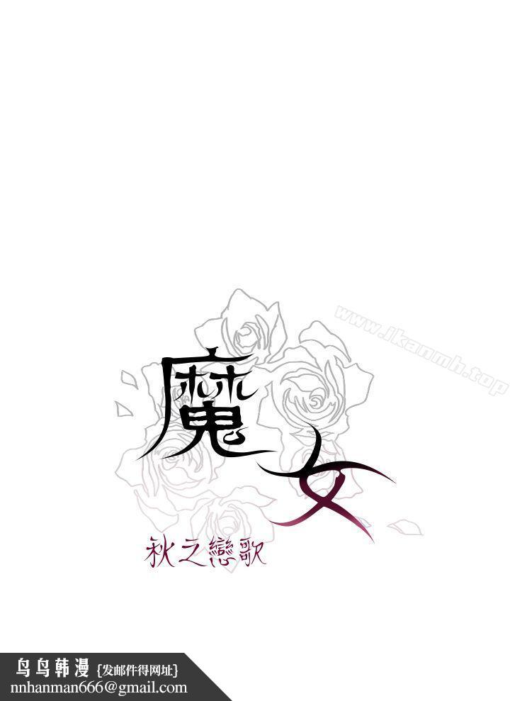 魔女第8话