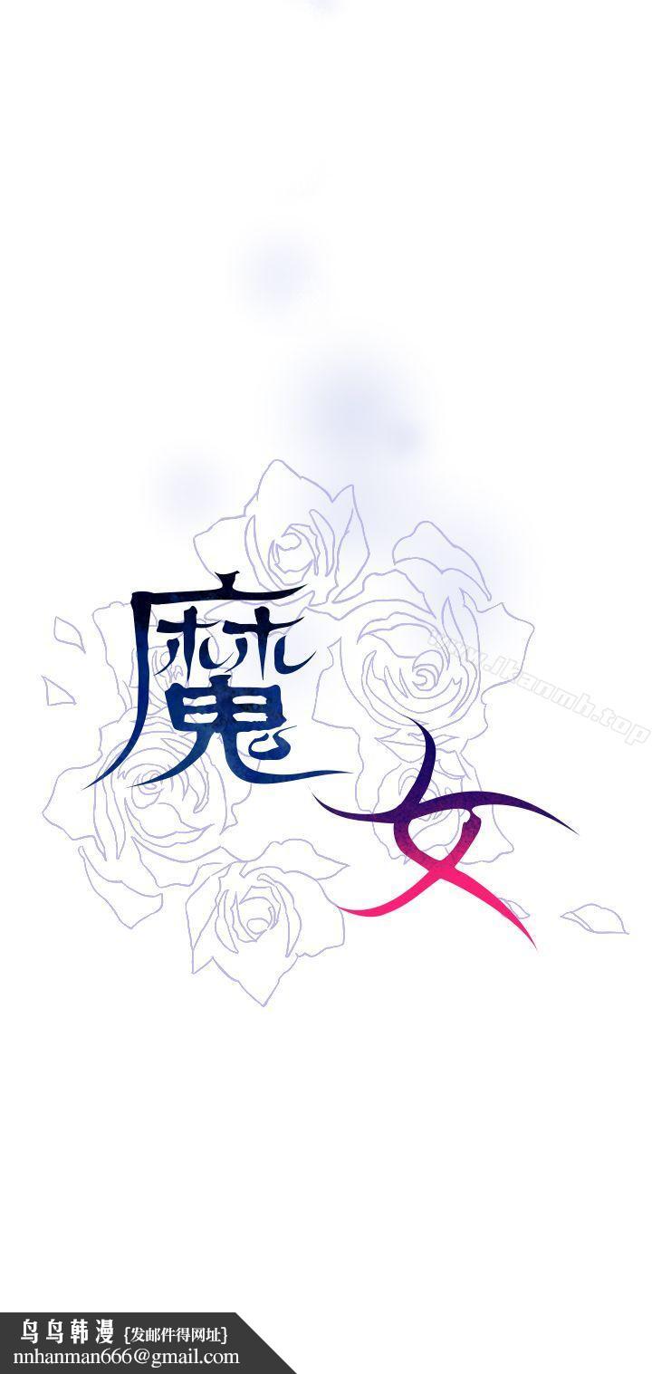 魔女第23话