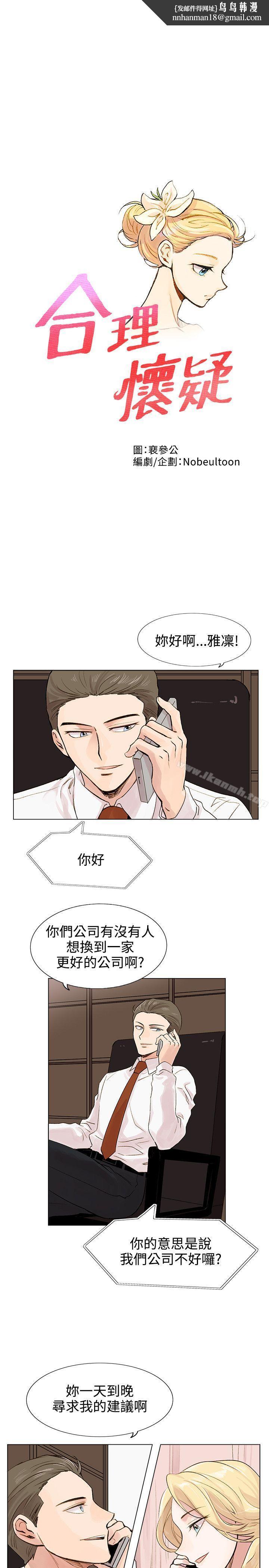 合理怀疑第4话