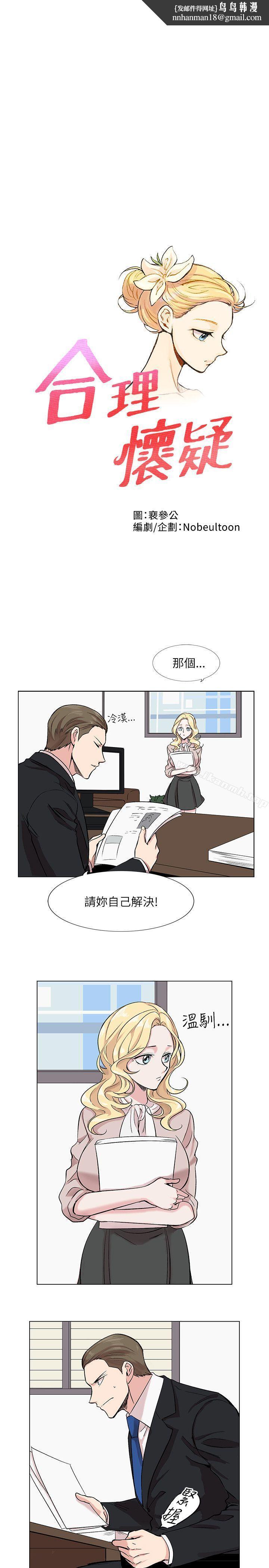 合理怀疑第11话