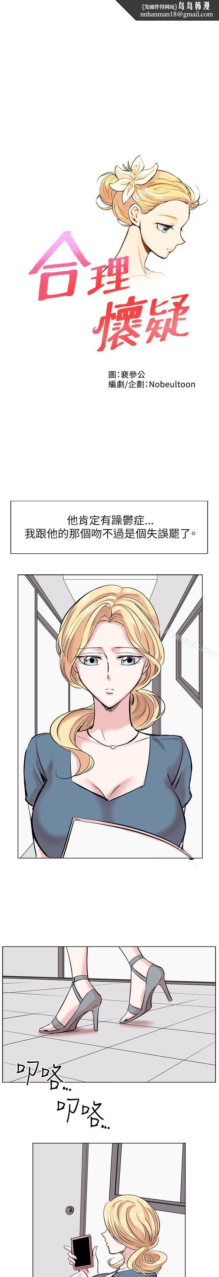 合理怀疑第13话
