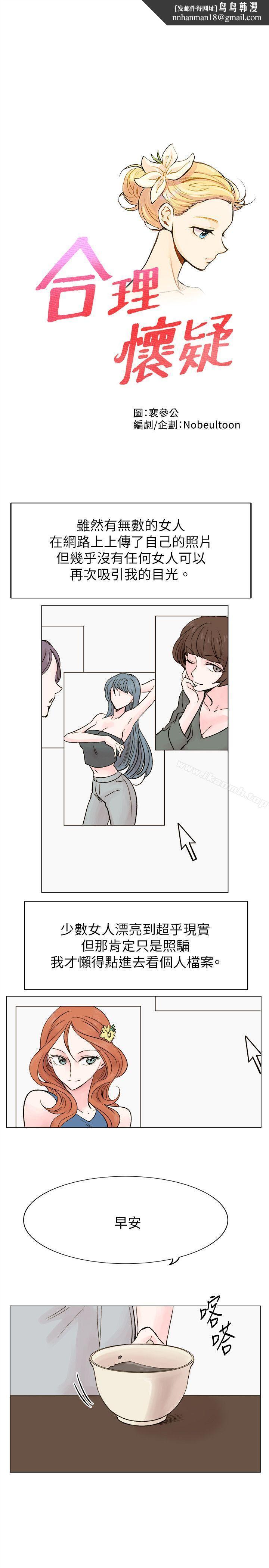 合理怀疑最终话