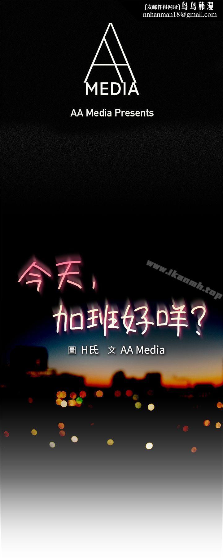 今天,加班好咩?第2话床上的团队合作(下)