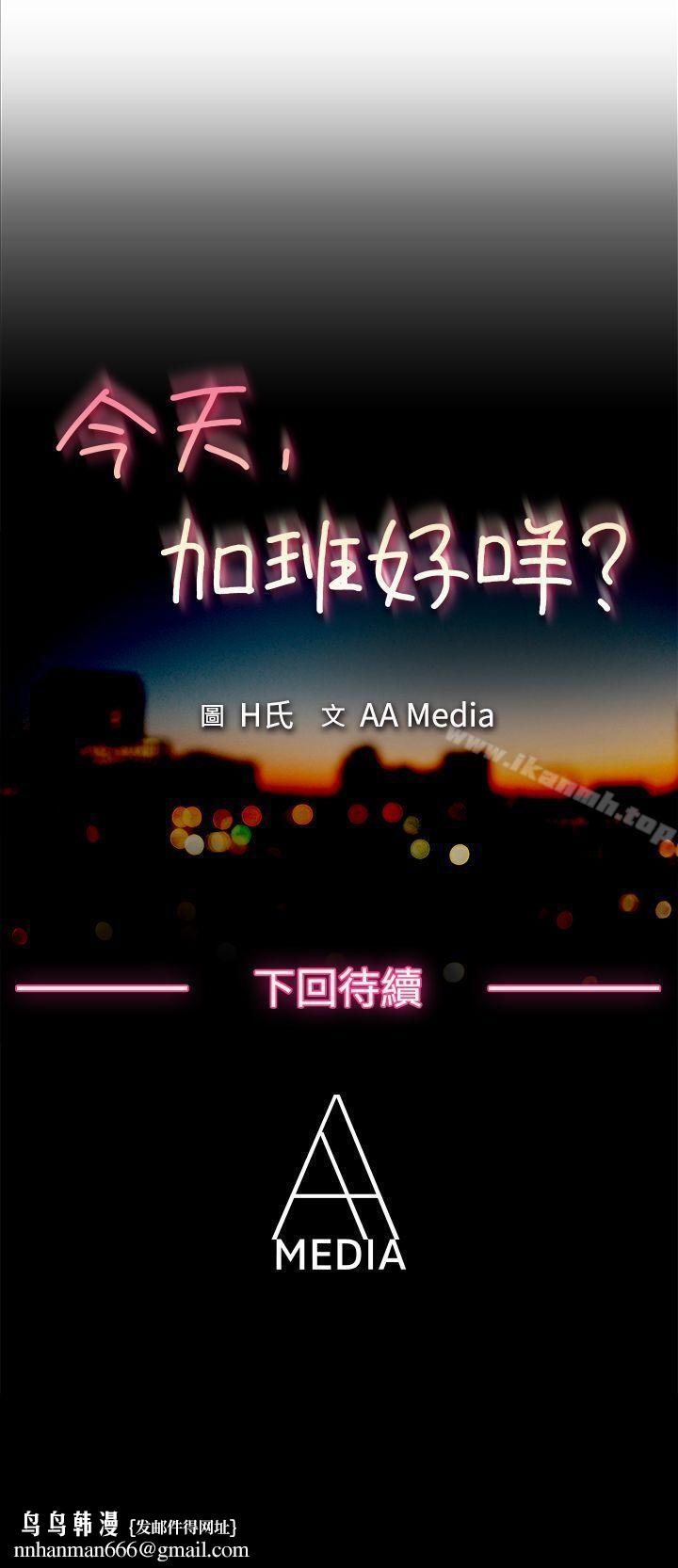 今天,加班好咩?第2话床上的团队合作(下)