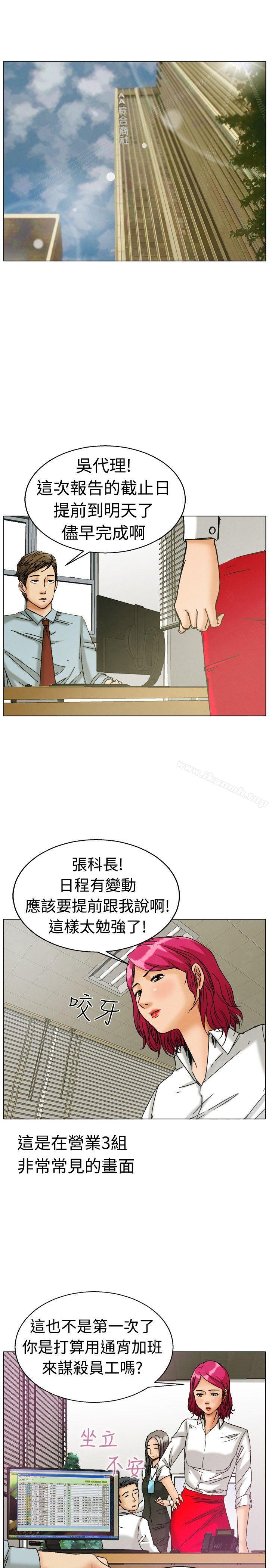 今天,加班好咩?第3话科长您不下班吗?(上)