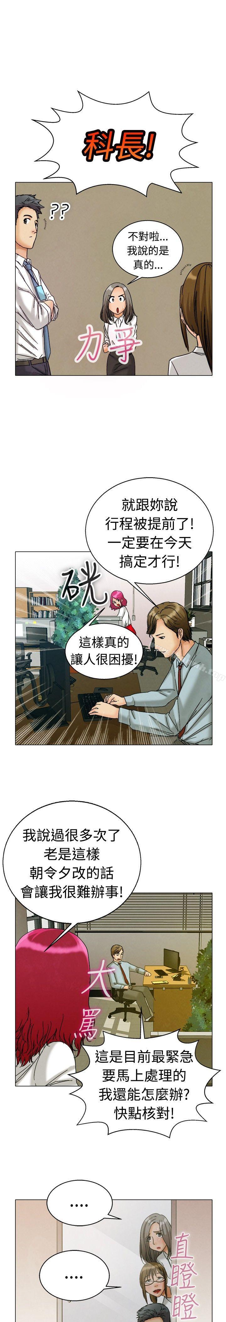 今天,加班好咩?第4话科长您不下班吗?(下)