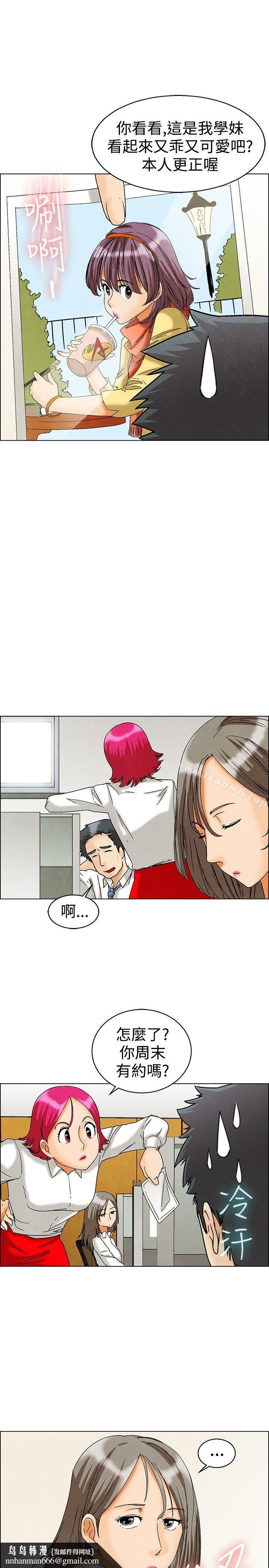 今天,加班好咩?第5话我可以去联谊吗?(上)