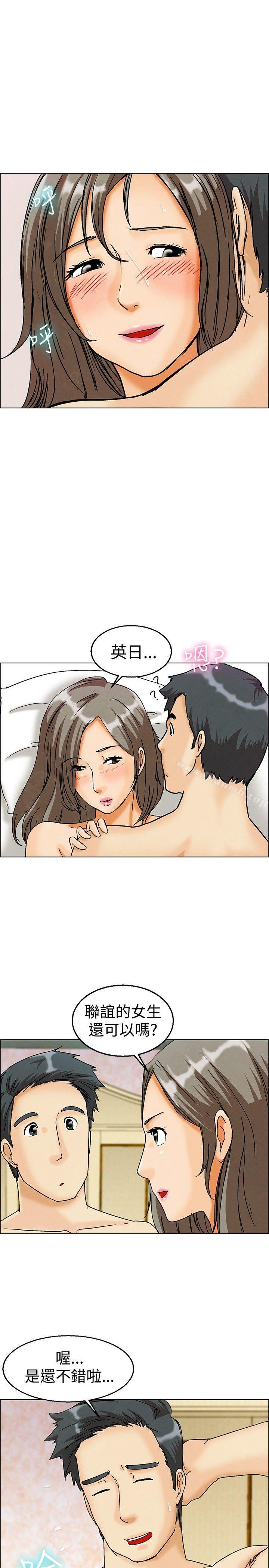 今天,加班好咩?第6话我可以去联谊吗?(下)