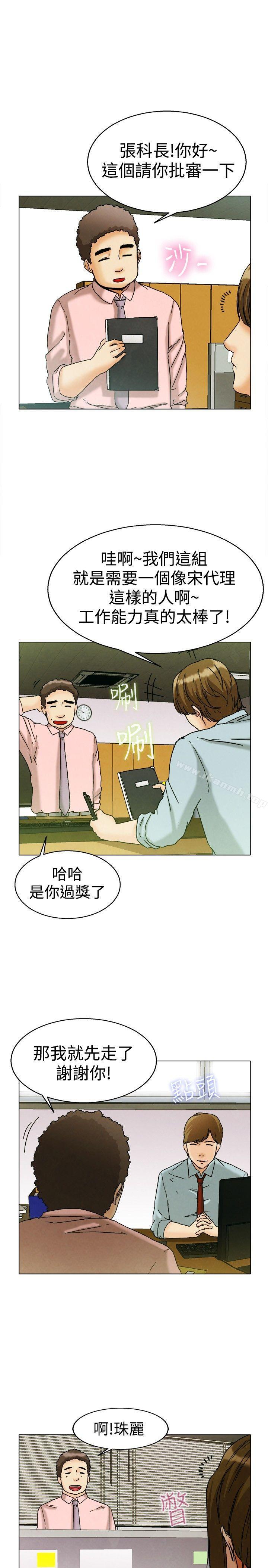 今天,加班好咩?第7话宋代理工作能力强,性能力也强(上)