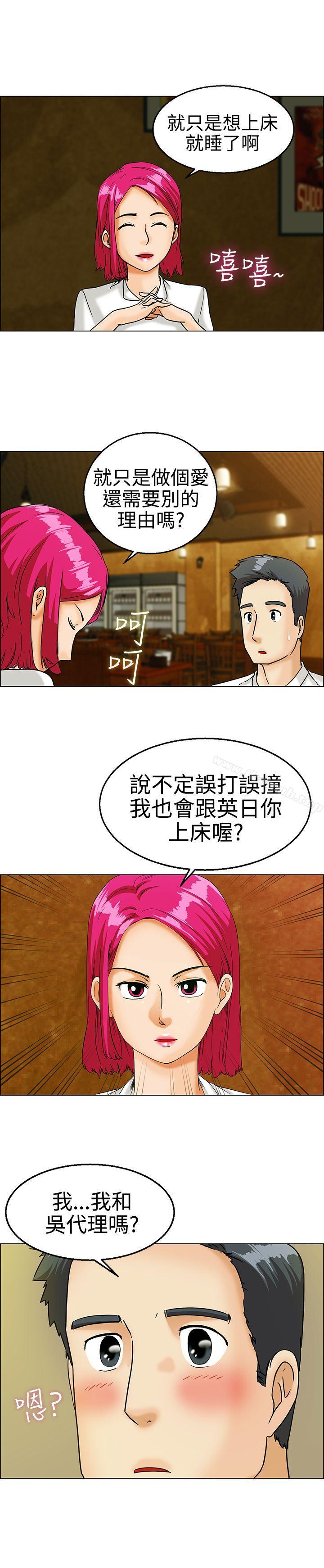 今天,加班好咩?第9话哇喔!我的吴代理(上)