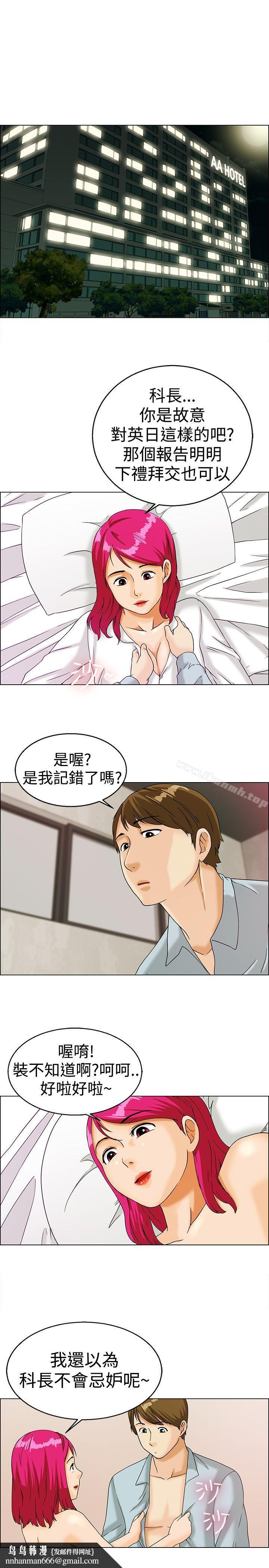 今天,加班好咩?第11话忌妒的化身张科长(上)