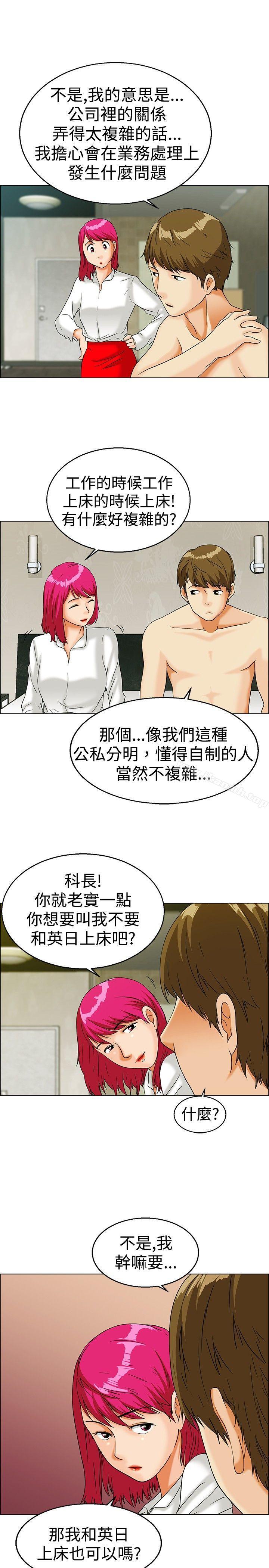 今天,加班好咩?第12话忌妒的化身张科长(下)