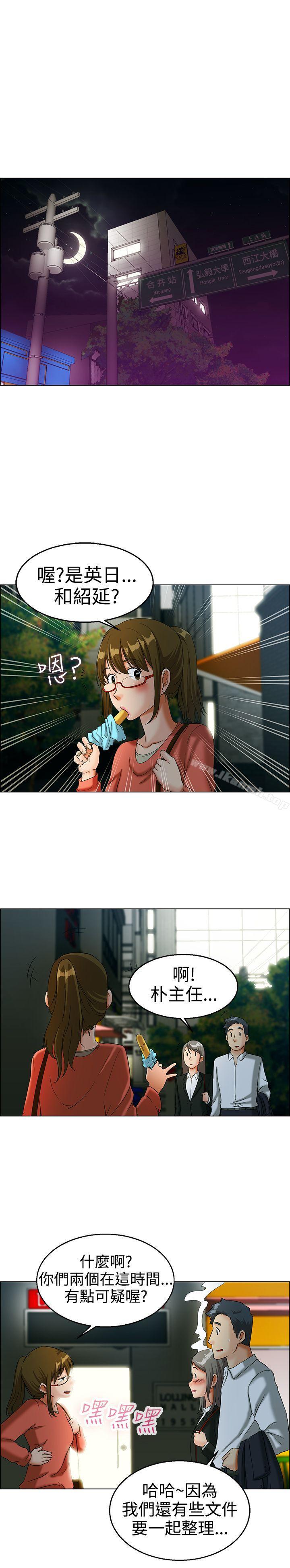今天,加班好咩?第13话对我这么酷的男人你是第一个(上)