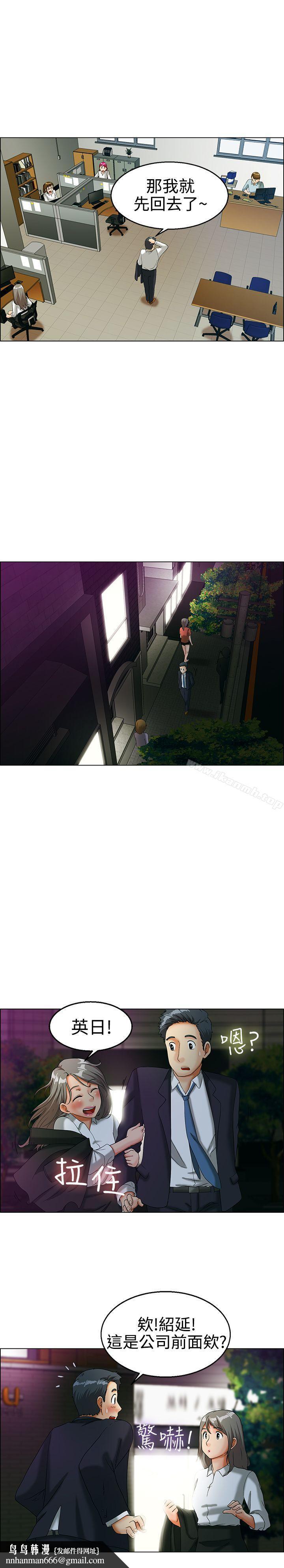 今天,加班好咩?第13话对我这么酷的男人你是第一个(上)