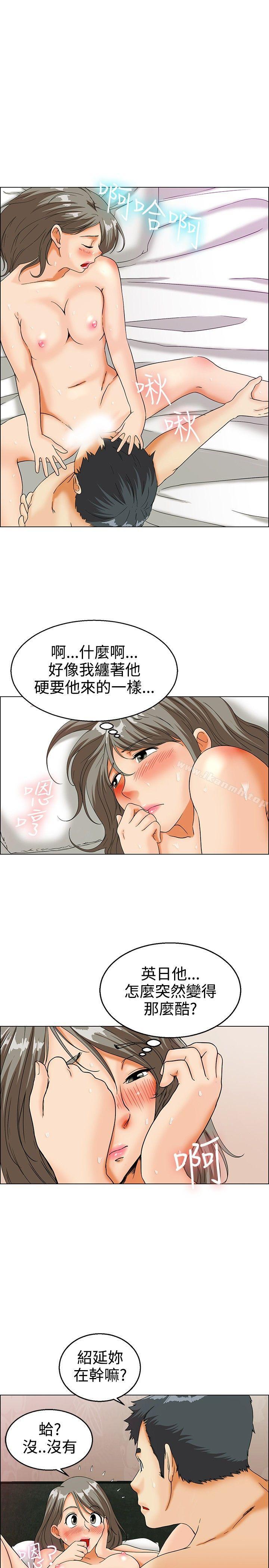 今天,加班好咩?第13话对我这么酷的男人你是第一个(上)