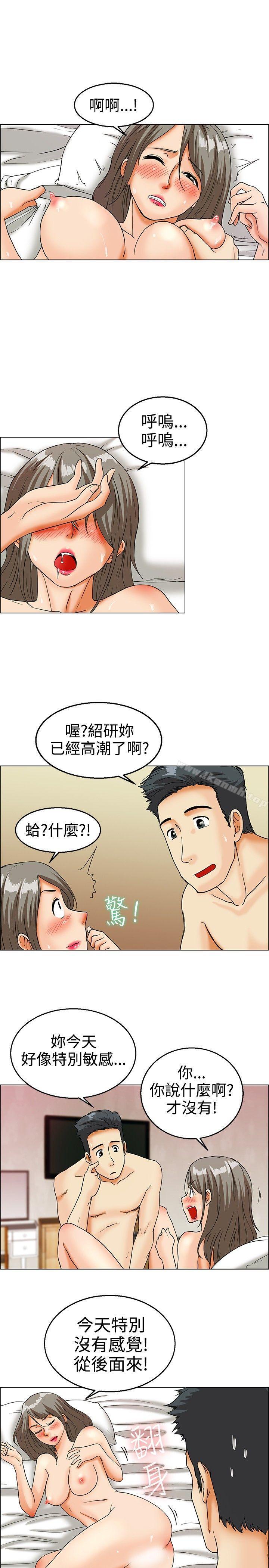 今天,加班好咩?第14话对我这么酷的男人你是第一个(下)